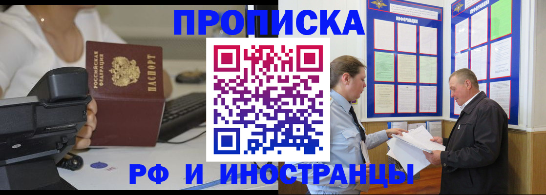 прописка для кредита в Троицке