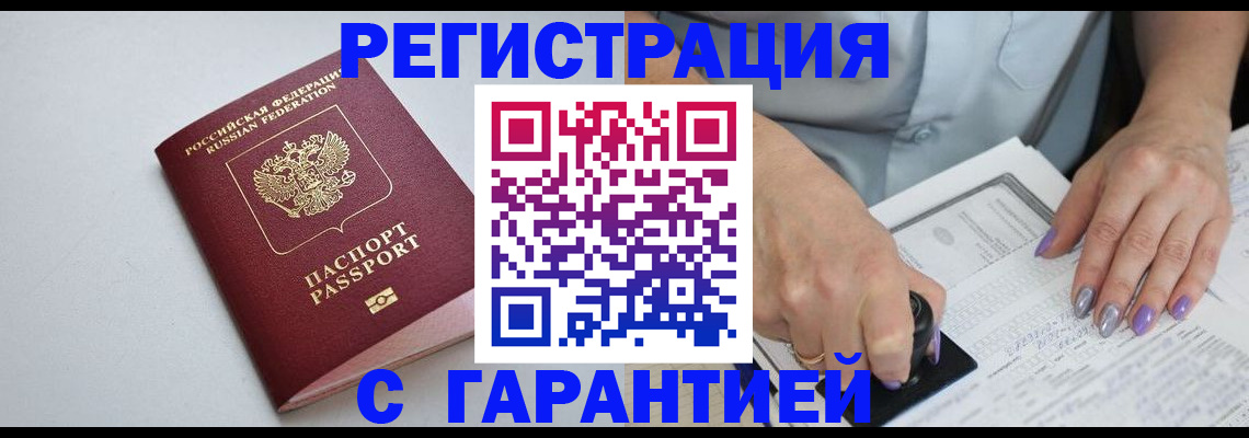 прописка для работы в Троицке